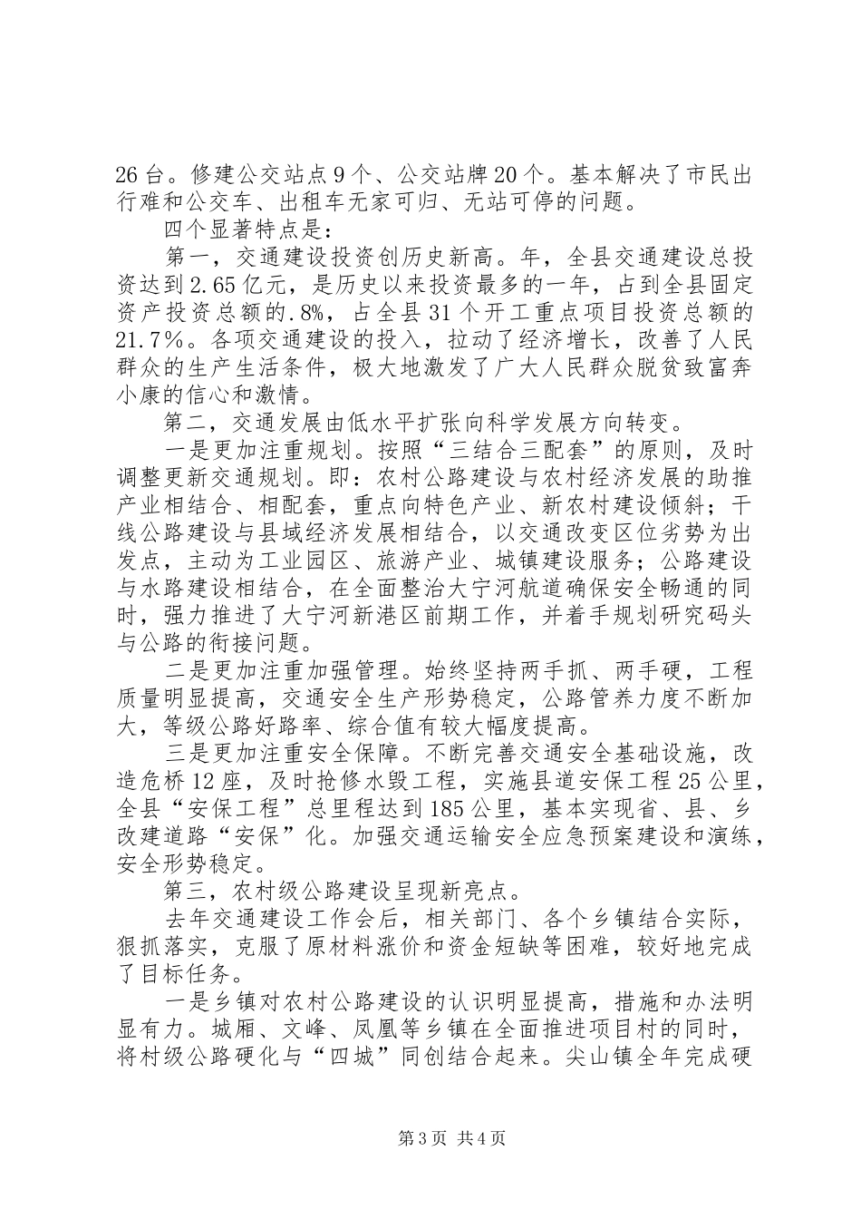 畅通工程动员会发言稿_第3页