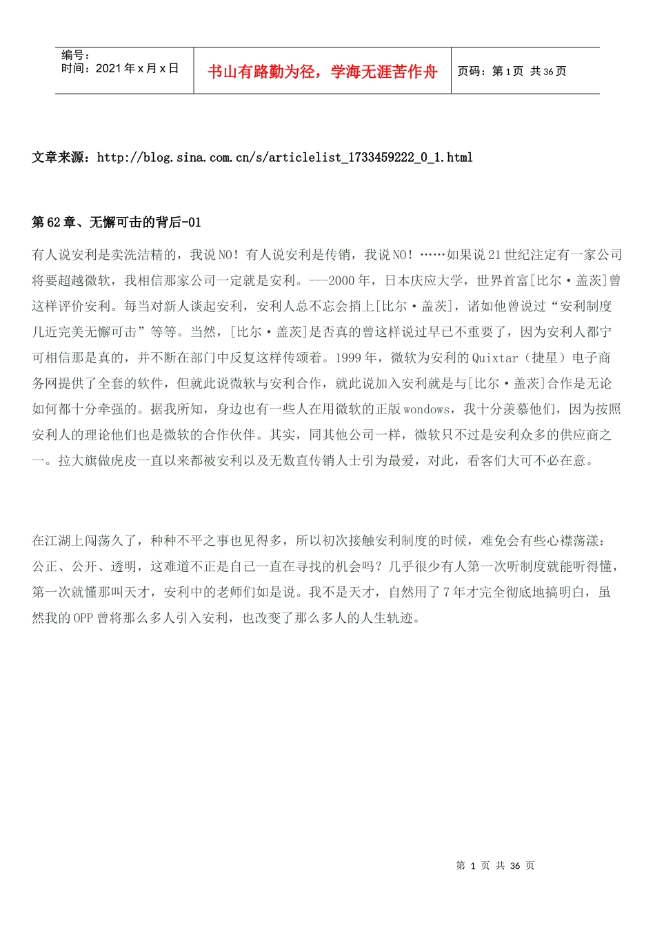 安利制度：无懈可击的背后_第1页