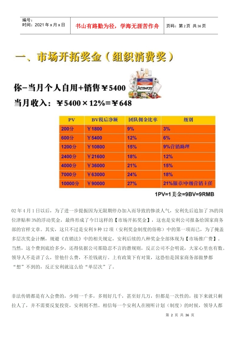 安利制度：无懈可击的背后_第2页