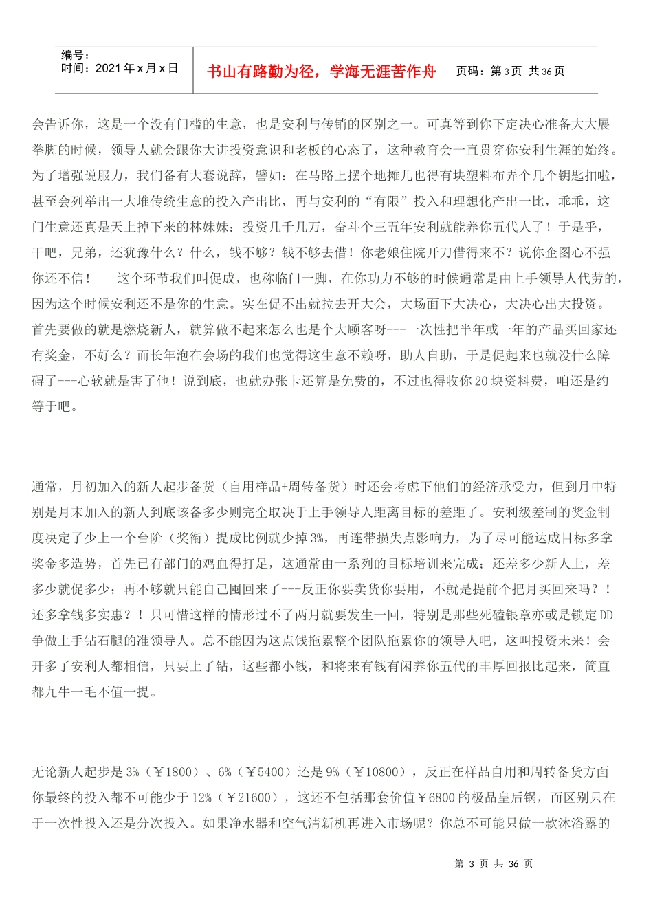安利制度：无懈可击的背后_第3页