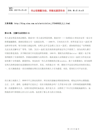安利制度：无懈可击的背后