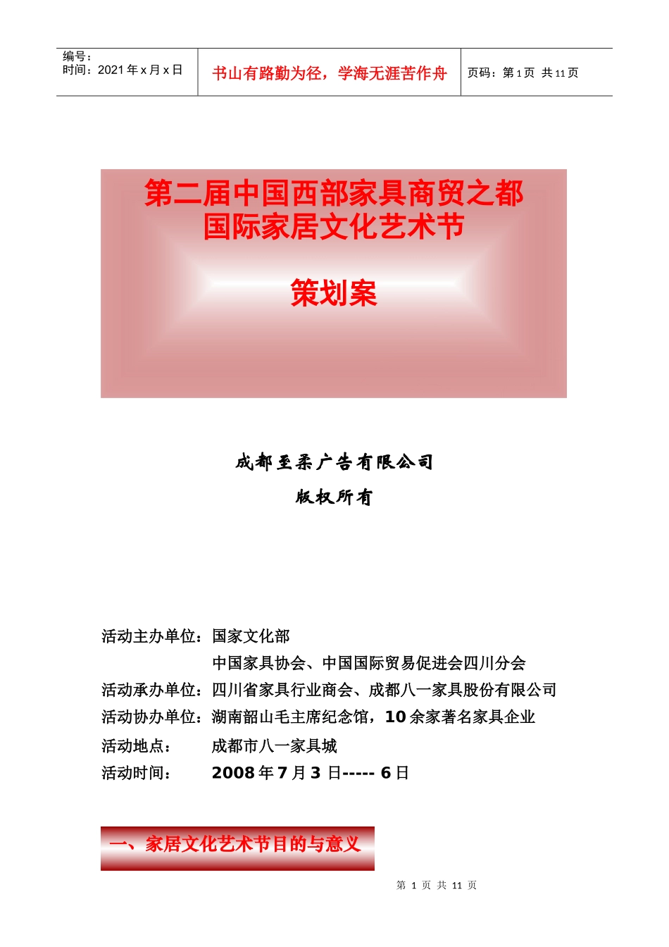 家居文化艺术节策划方案_第1页