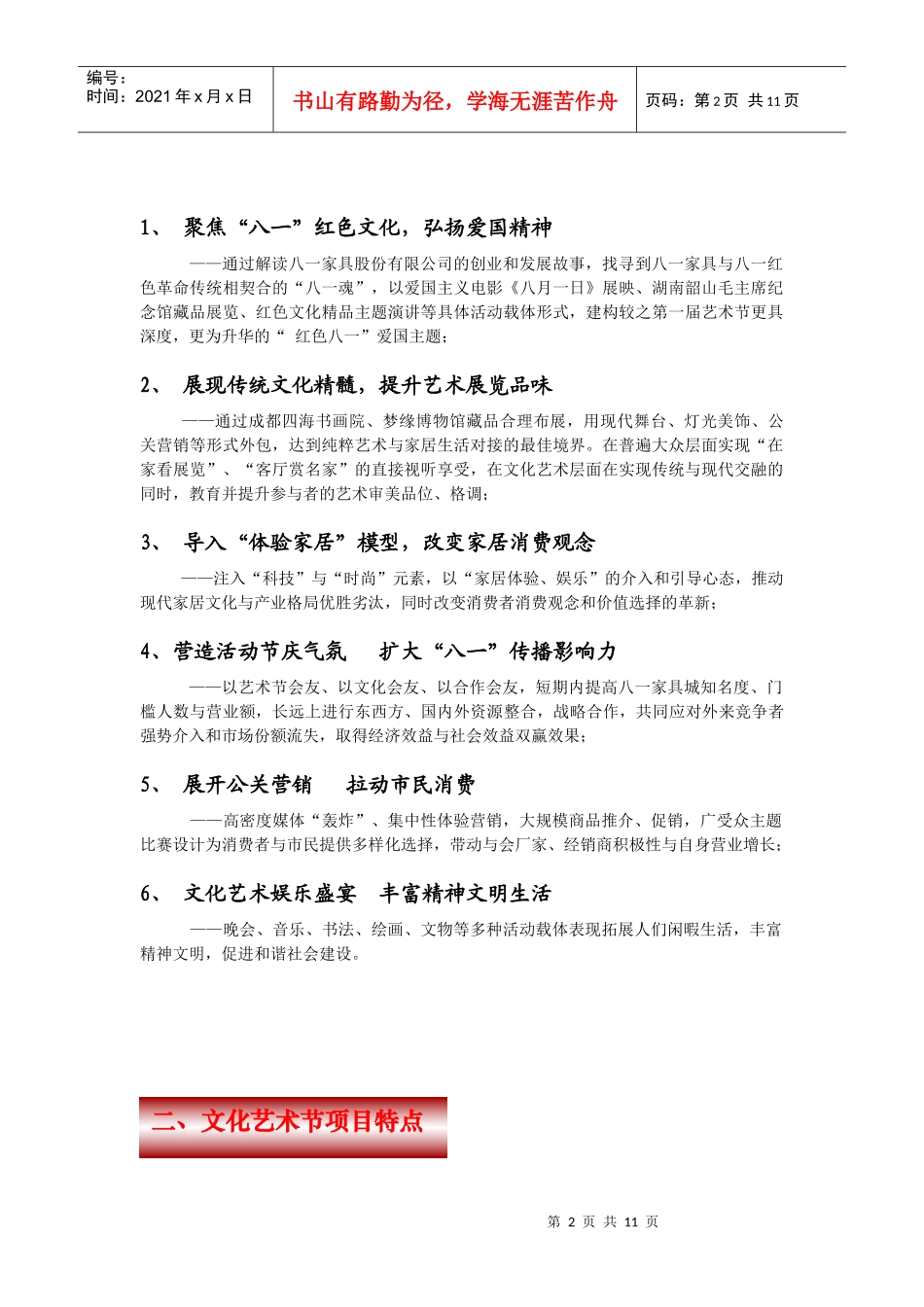 家居文化艺术节策划方案_第2页