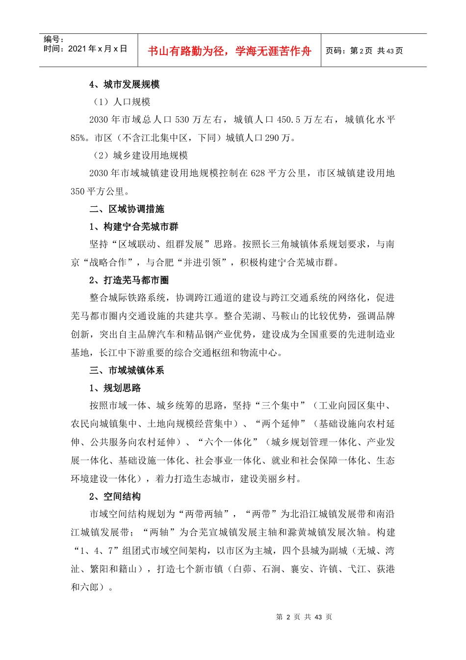 安徽各市发展战略_第2页