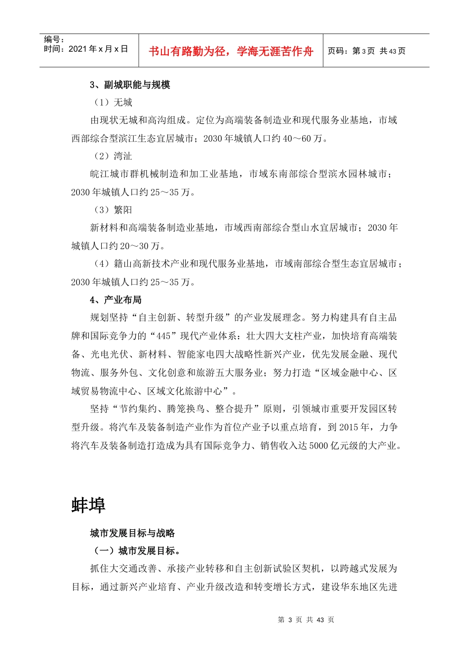 安徽各市发展战略_第3页