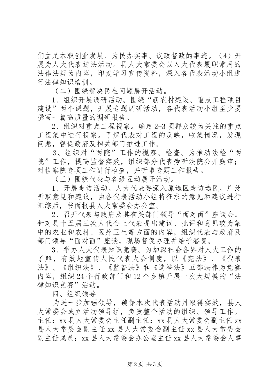 关于开展“人大代表活动月”活动的实施方案_第2页
