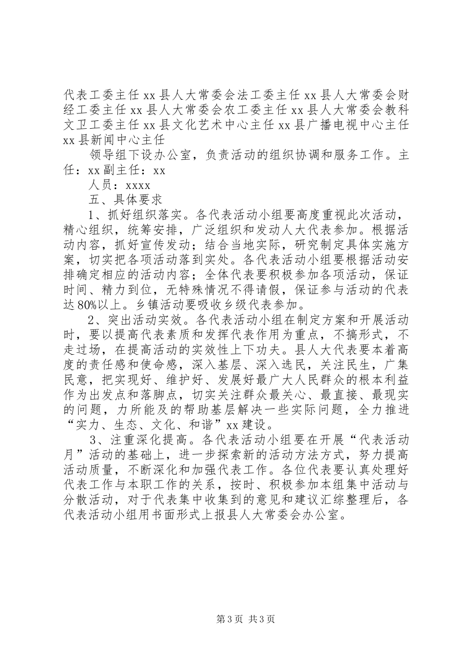关于开展“人大代表活动月”活动的实施方案_第3页