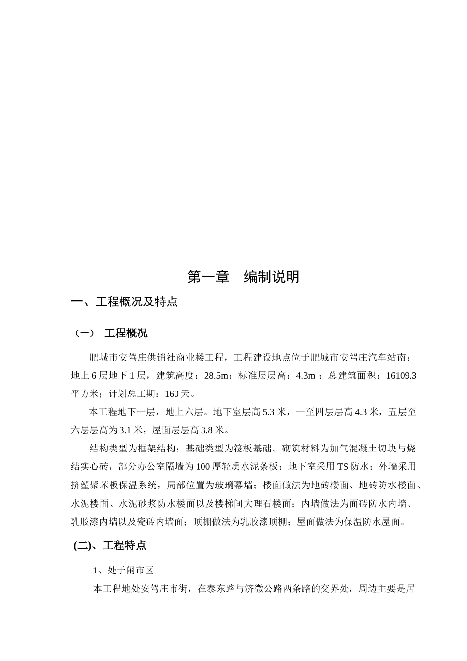 安驾庄施工组织设计_第1页