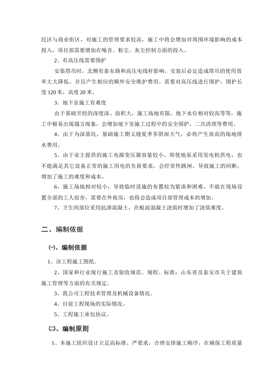 安驾庄施工组织设计_第2页