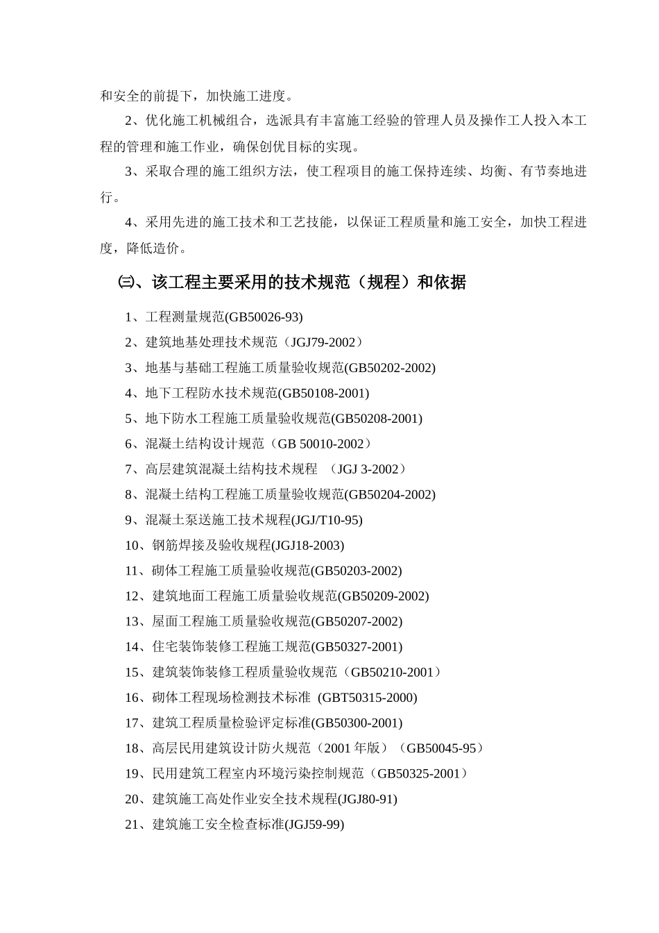 安驾庄施工组织设计_第3页