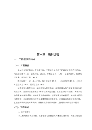 安驾庄施工组织设计