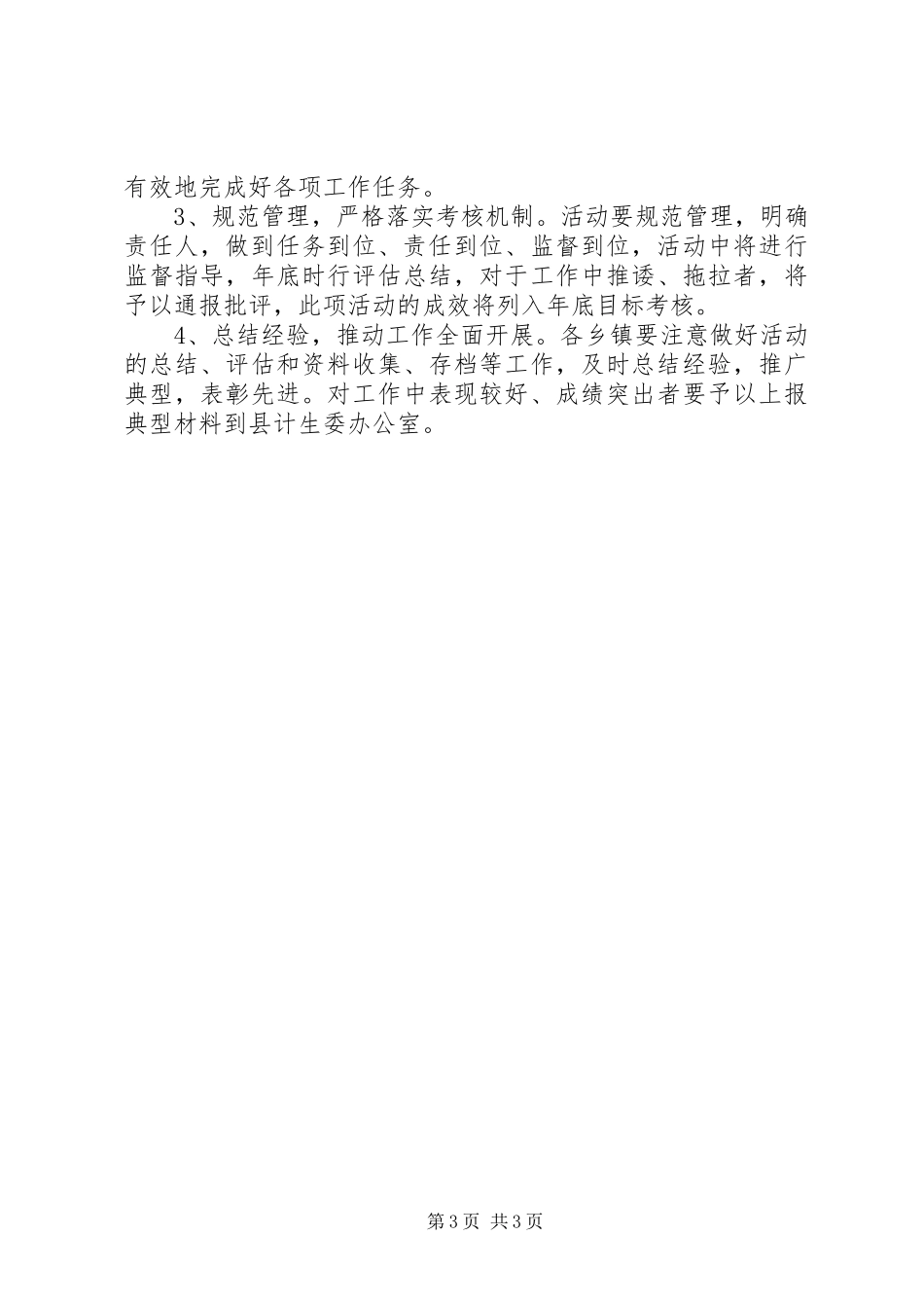 计生三进三解三促活动实施方案_第3页