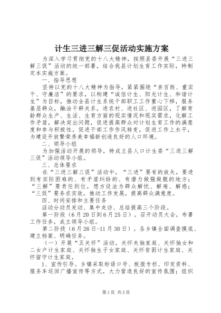 计生三进三解三促活动实施方案