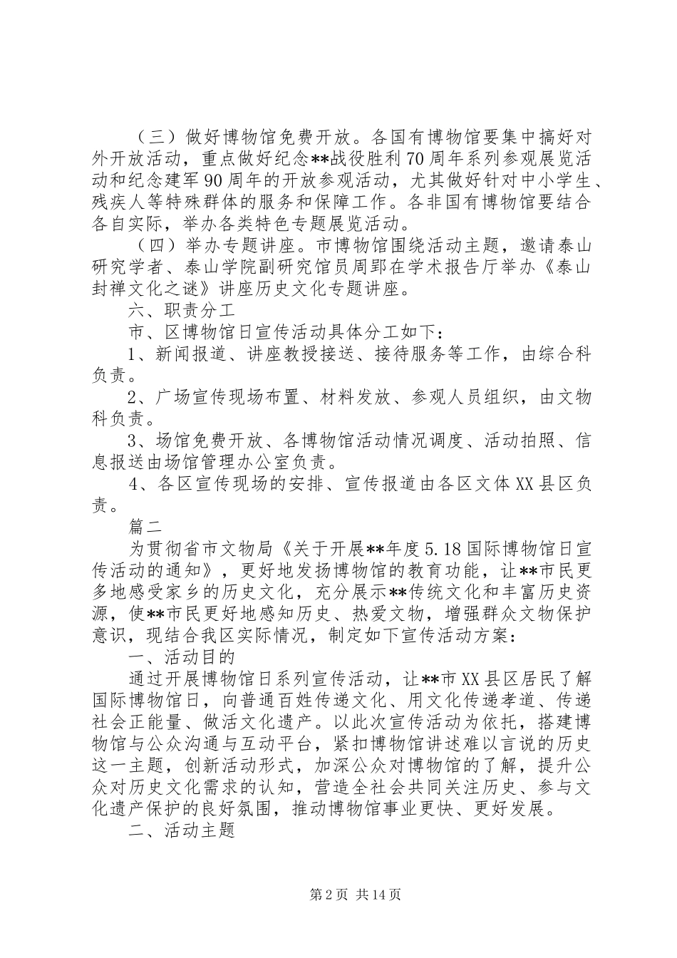 关于518博物馆日活动方案范文精选_第2页
