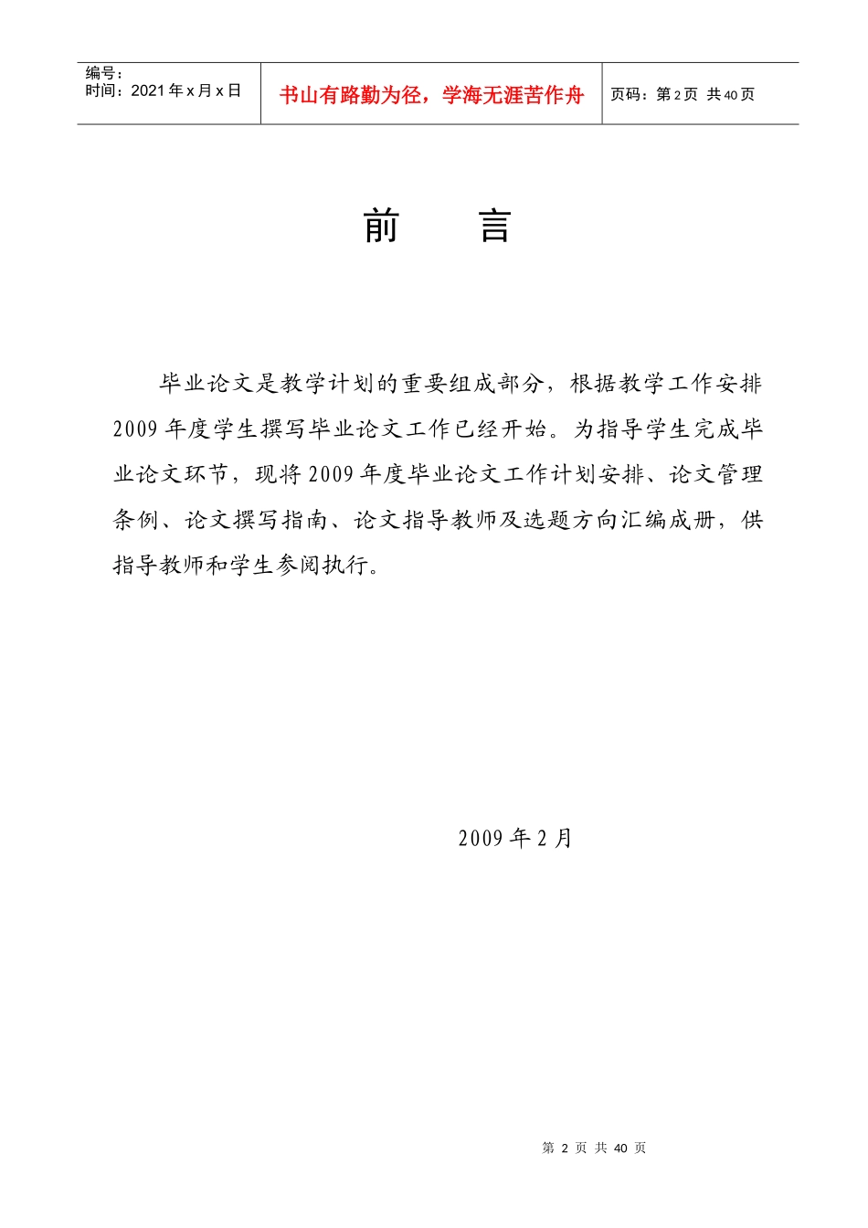 安徽工商管理学院_第2页