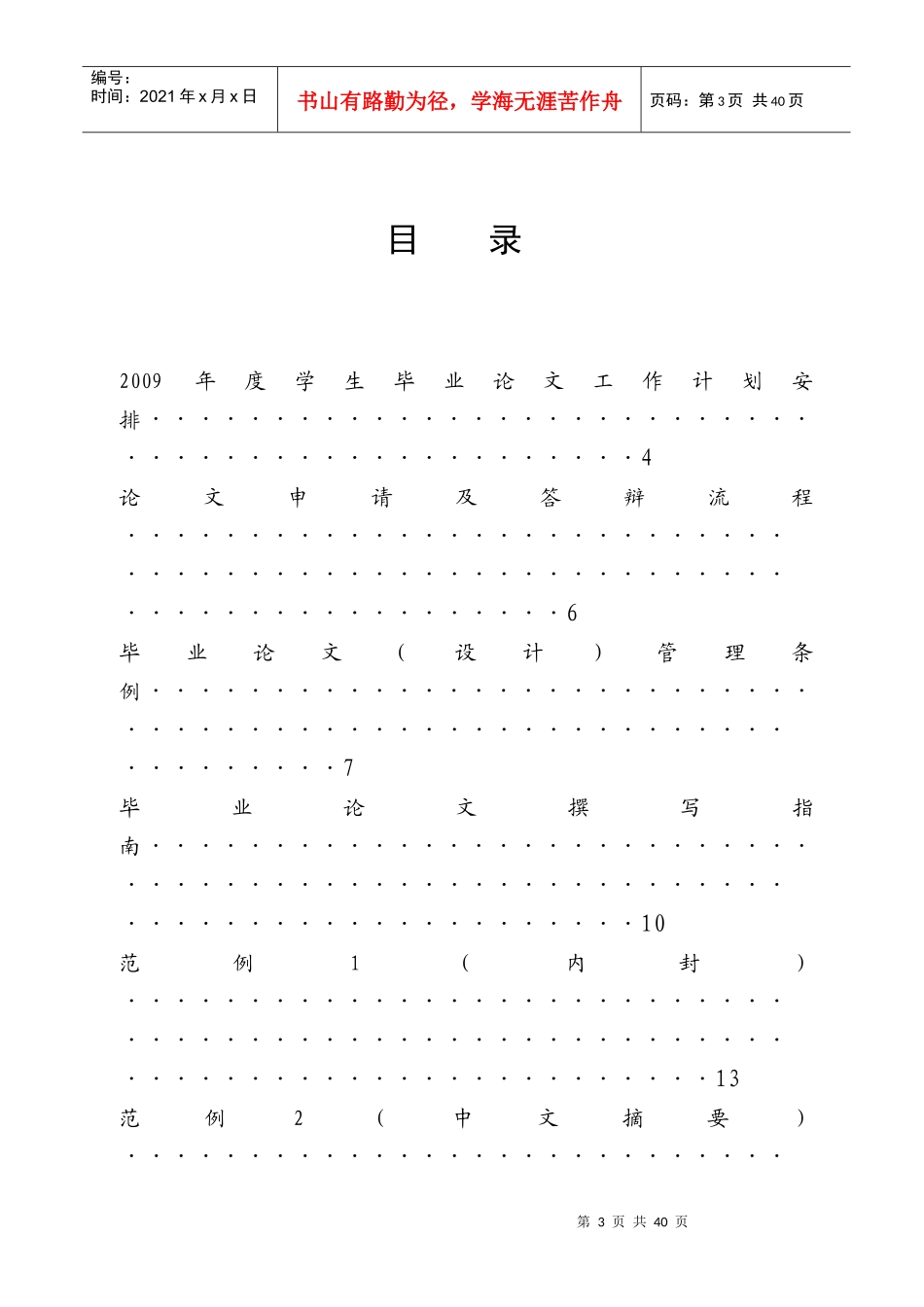 安徽工商管理学院_第3页
