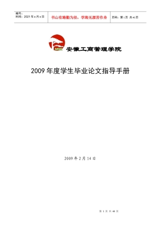 安徽工商管理学院