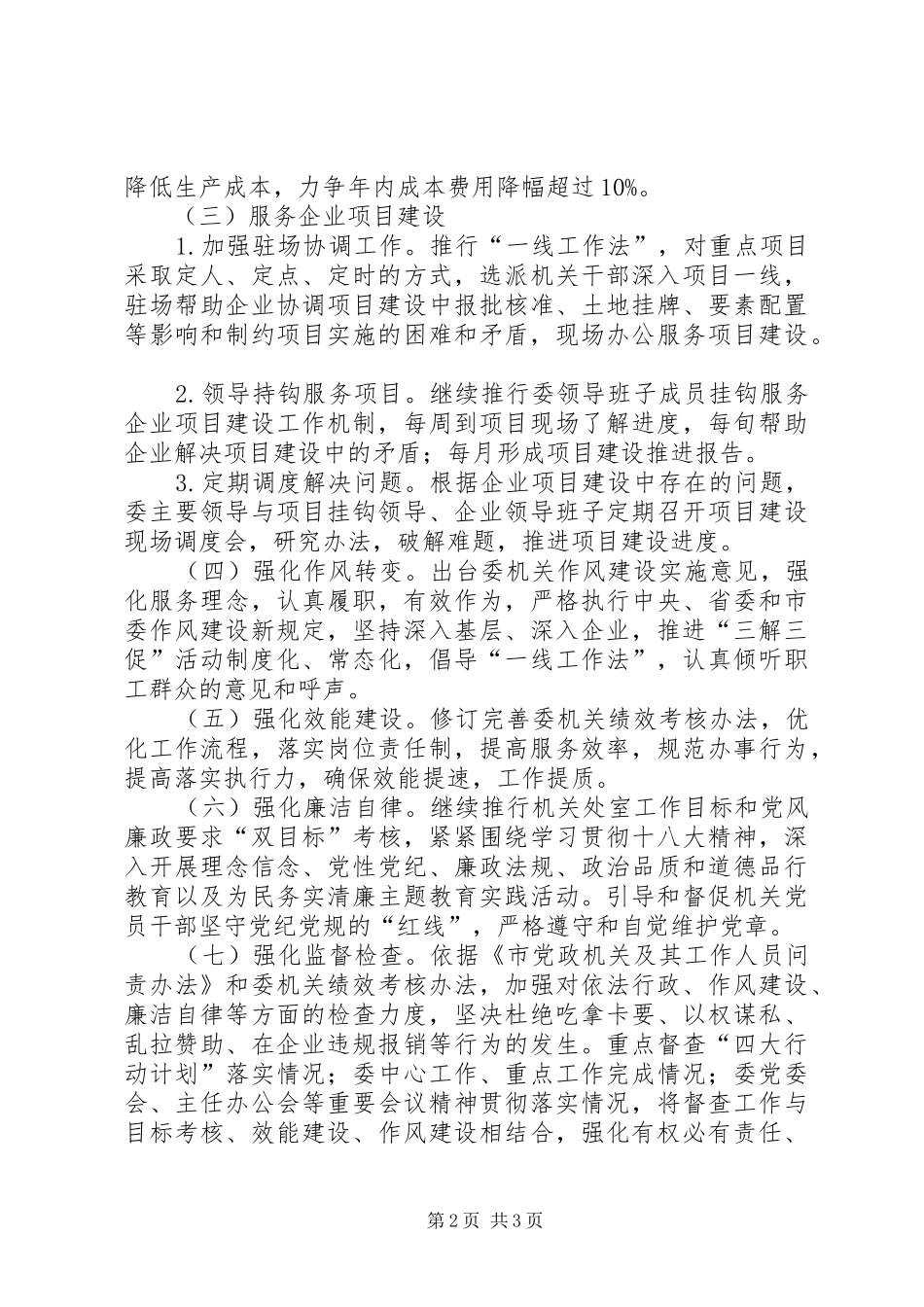 国资委三服务四强化活动实施方案_第2页