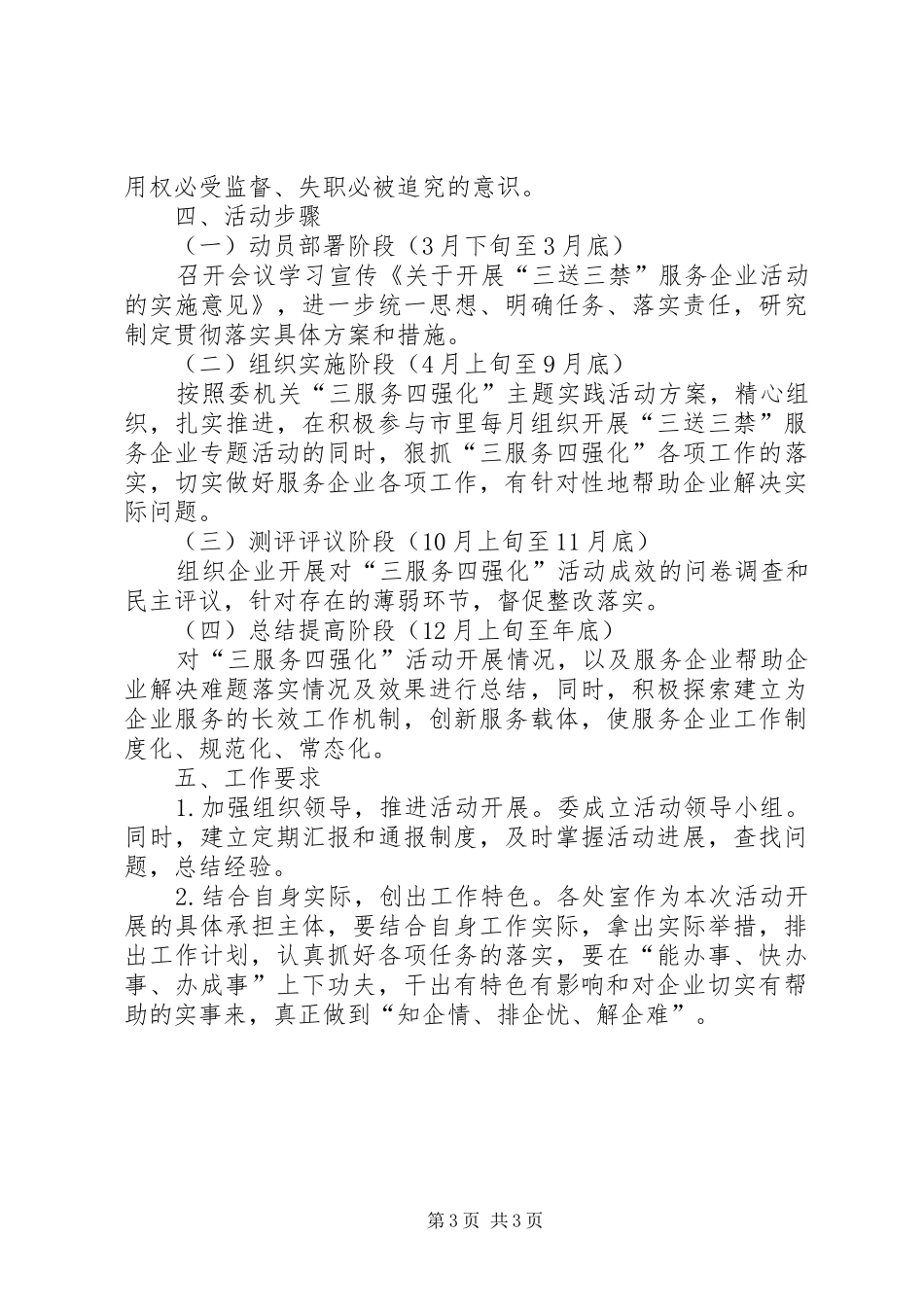 国资委三服务四强化活动实施方案_第3页