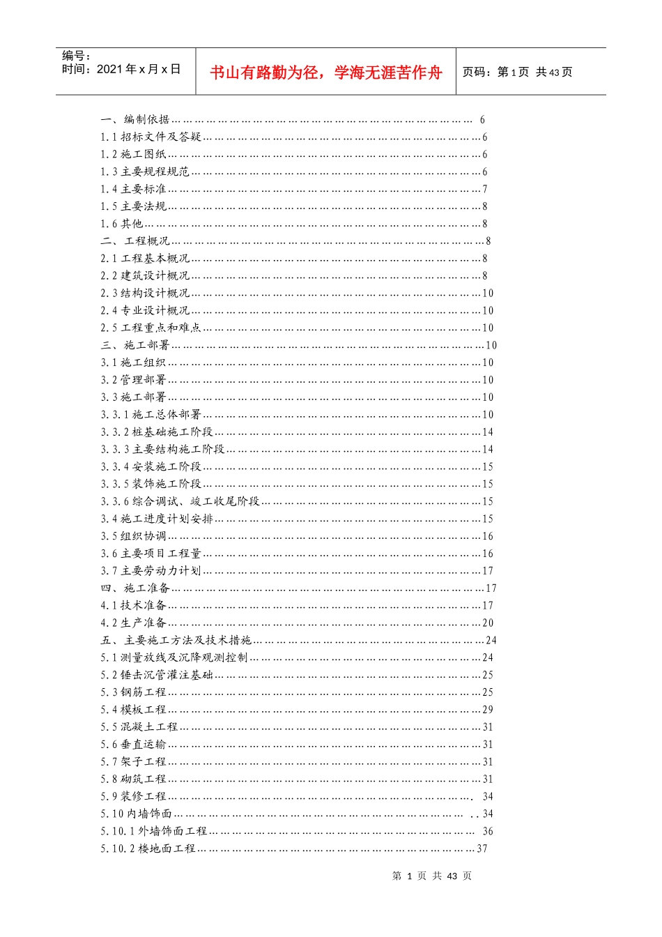 寻乌县林业局办公楼施工组织设计_第1页
