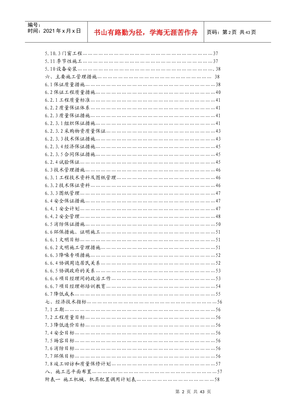 寻乌县林业局办公楼施工组织设计_第2页