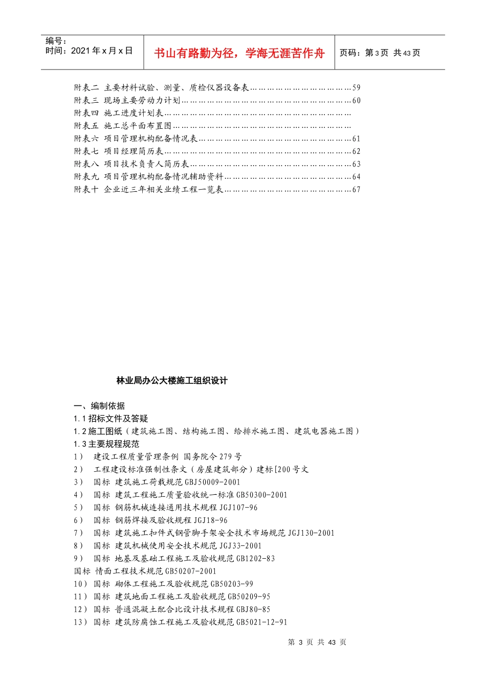 寻乌县林业局办公楼施工组织设计_第3页