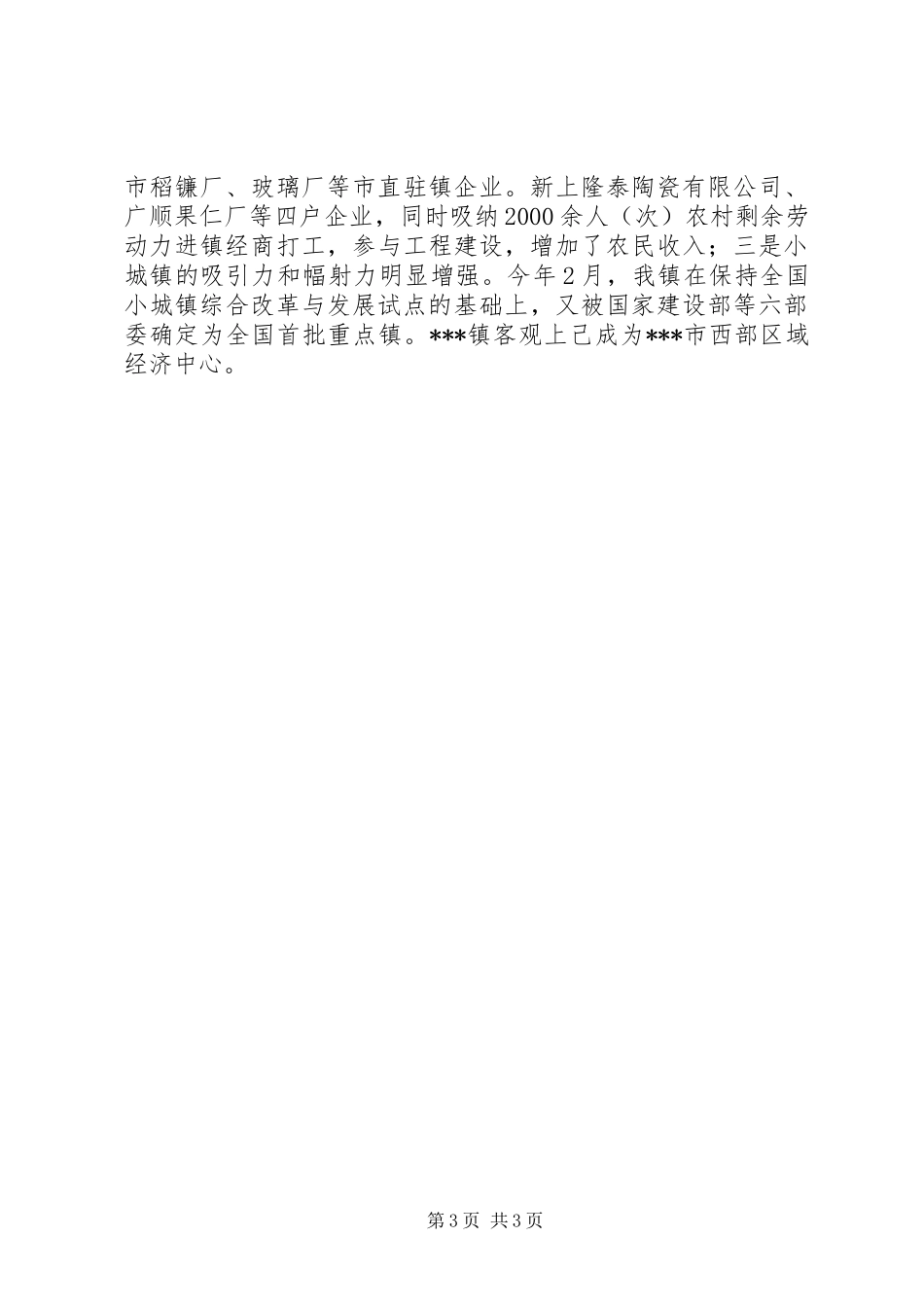 在乡镇经验交流会上的发言稿(9)_第3页