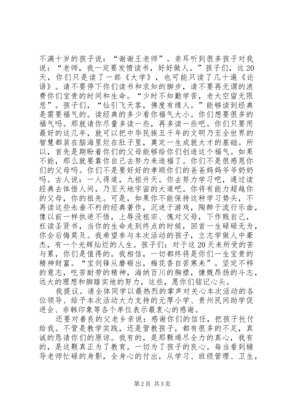 结营仪式发言_第2页