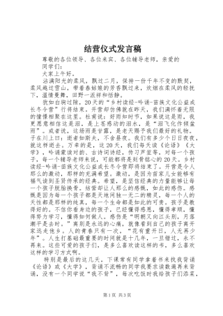 结营仪式发言