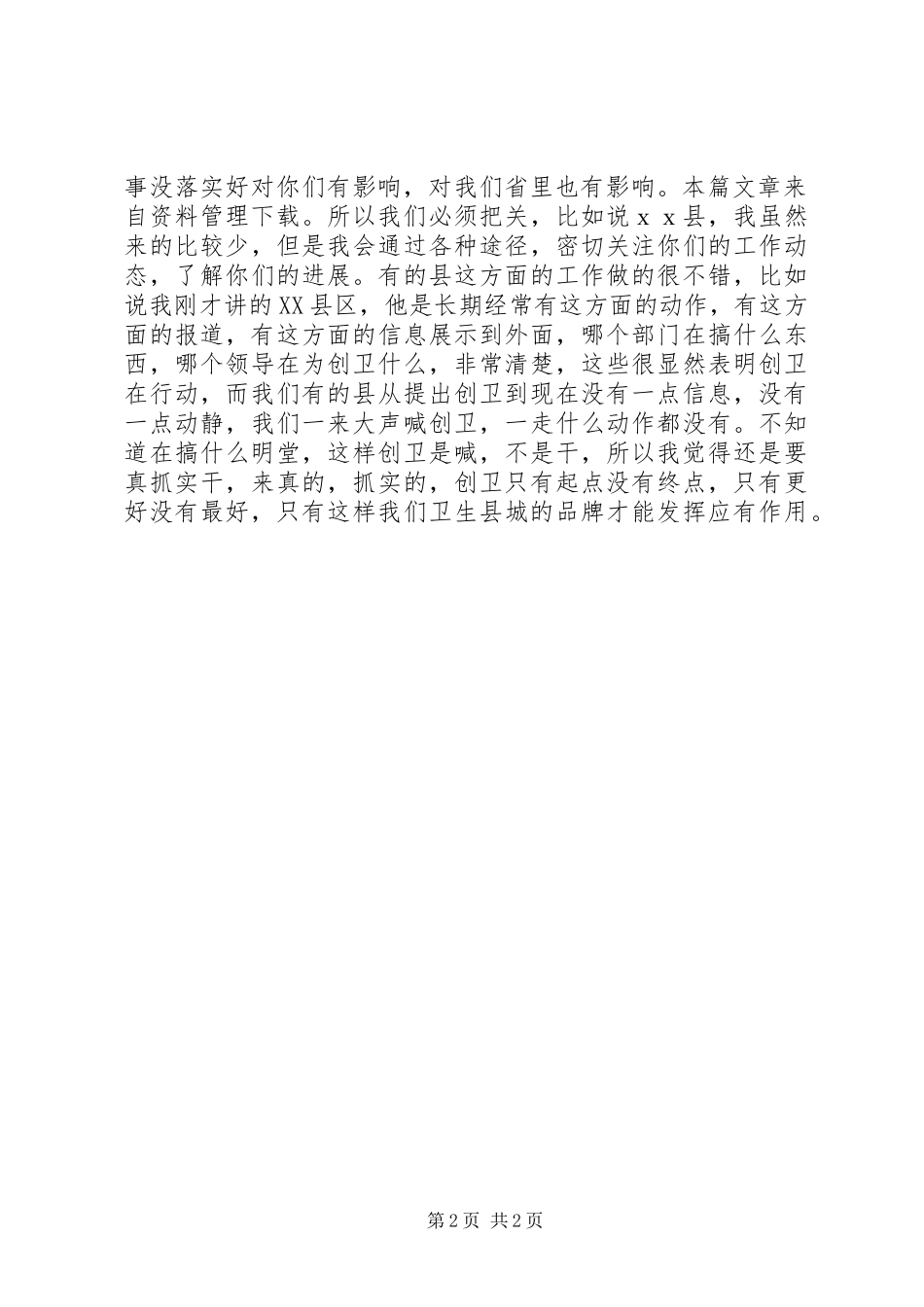 学习培训交流会发言_第2页