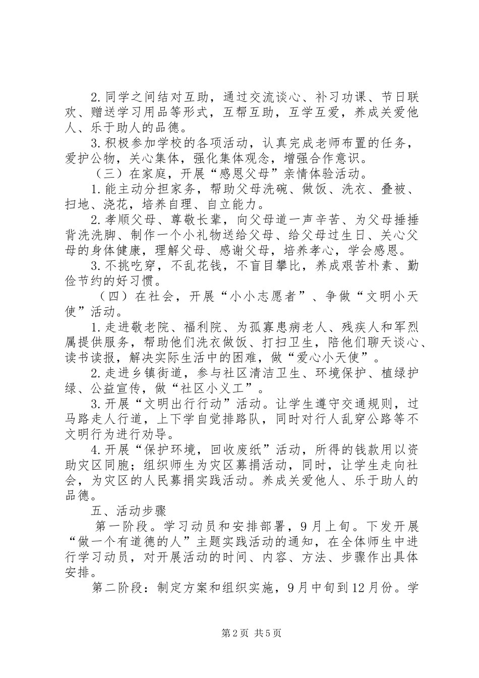 “做一个有道德的人”活动方案_第2页