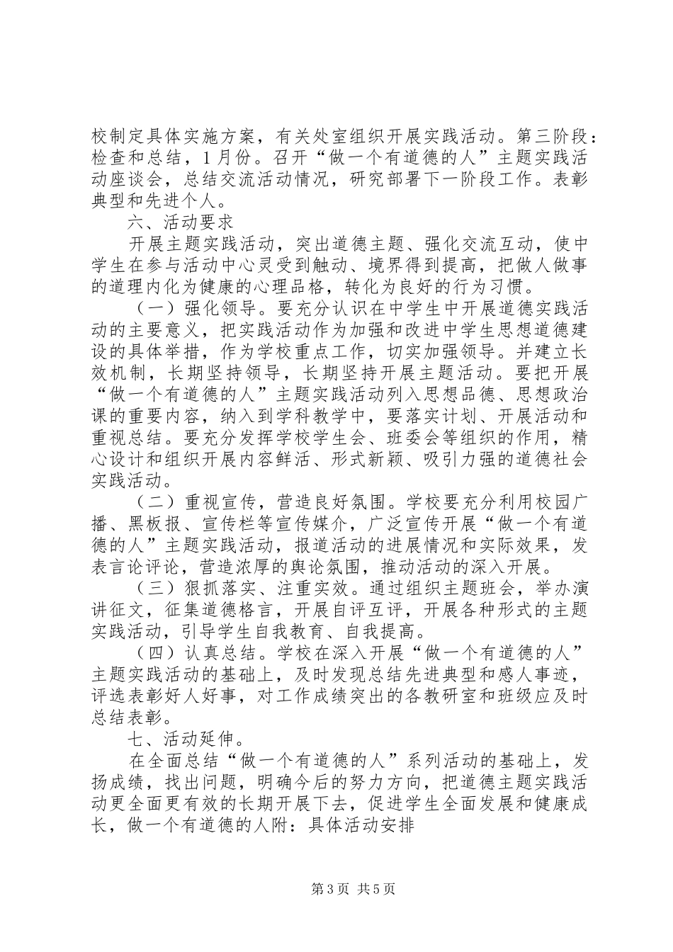 “做一个有道德的人”活动方案_第3页
