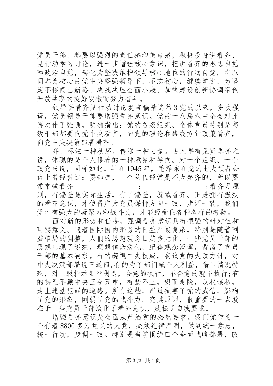 领导讲看齐见行动讨论发言精选_第3页