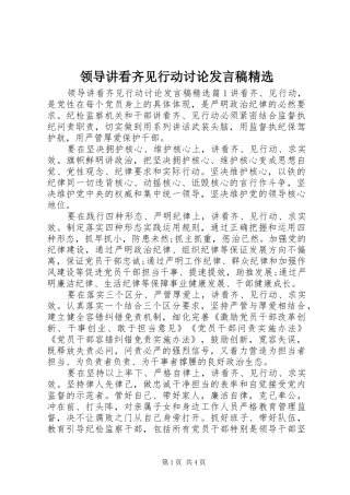 领导讲看齐见行动讨论发言精选