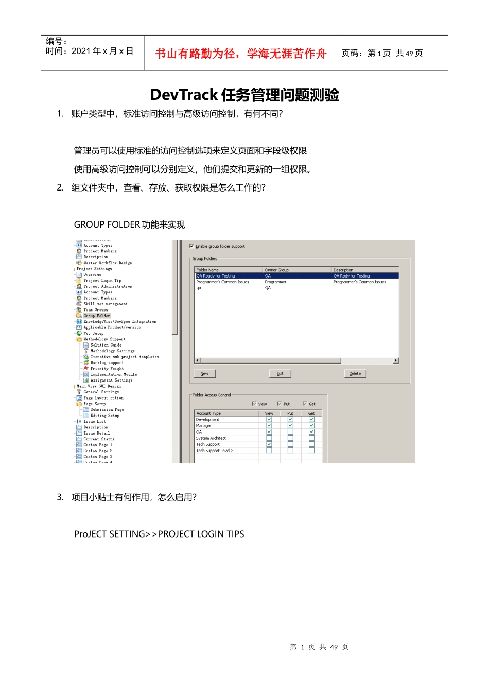 小测验_DevTrack任务项目_第1页