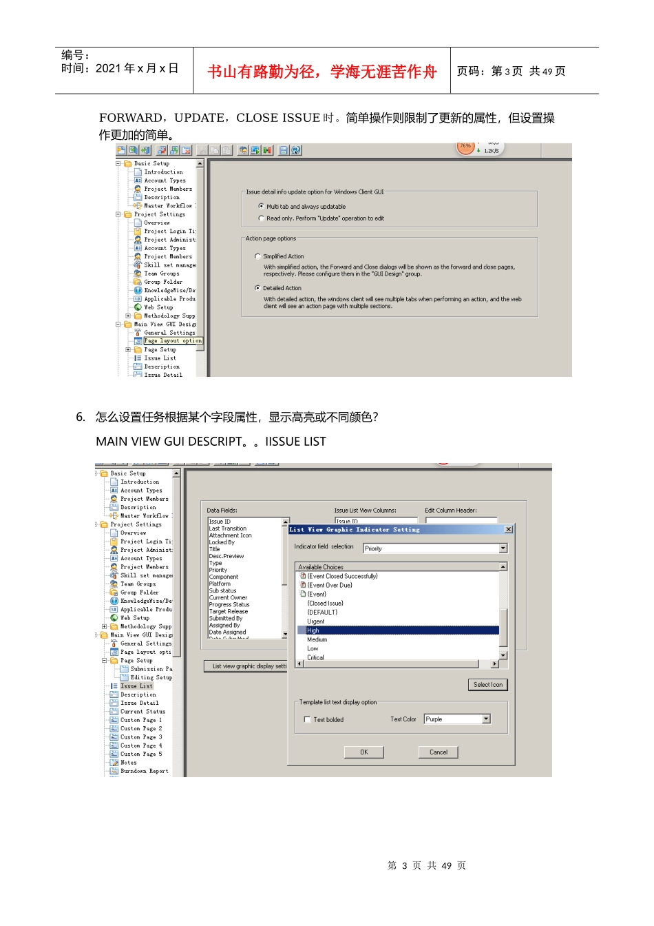 小测验_DevTrack任务项目_第3页