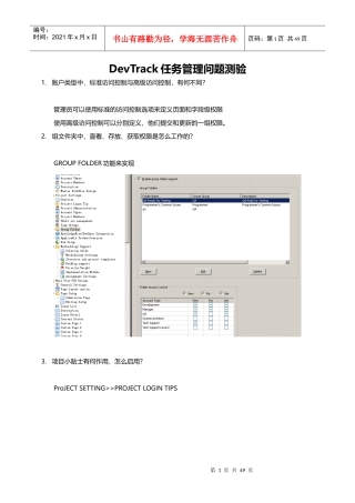 小测验_DevTrack任务项目