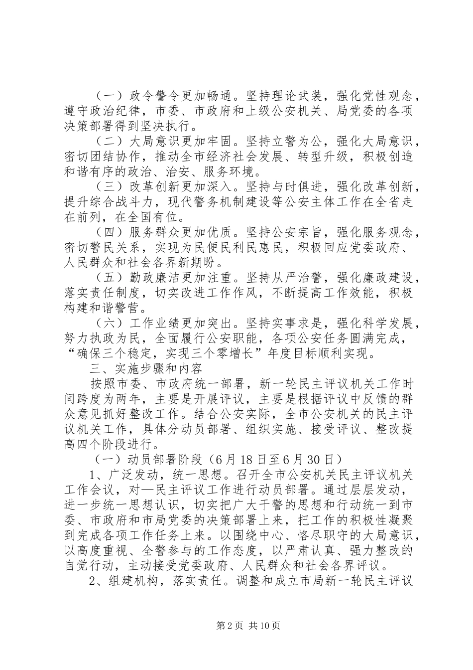 公安机关部门年度民主评议机关部门工作实施方案_第2页