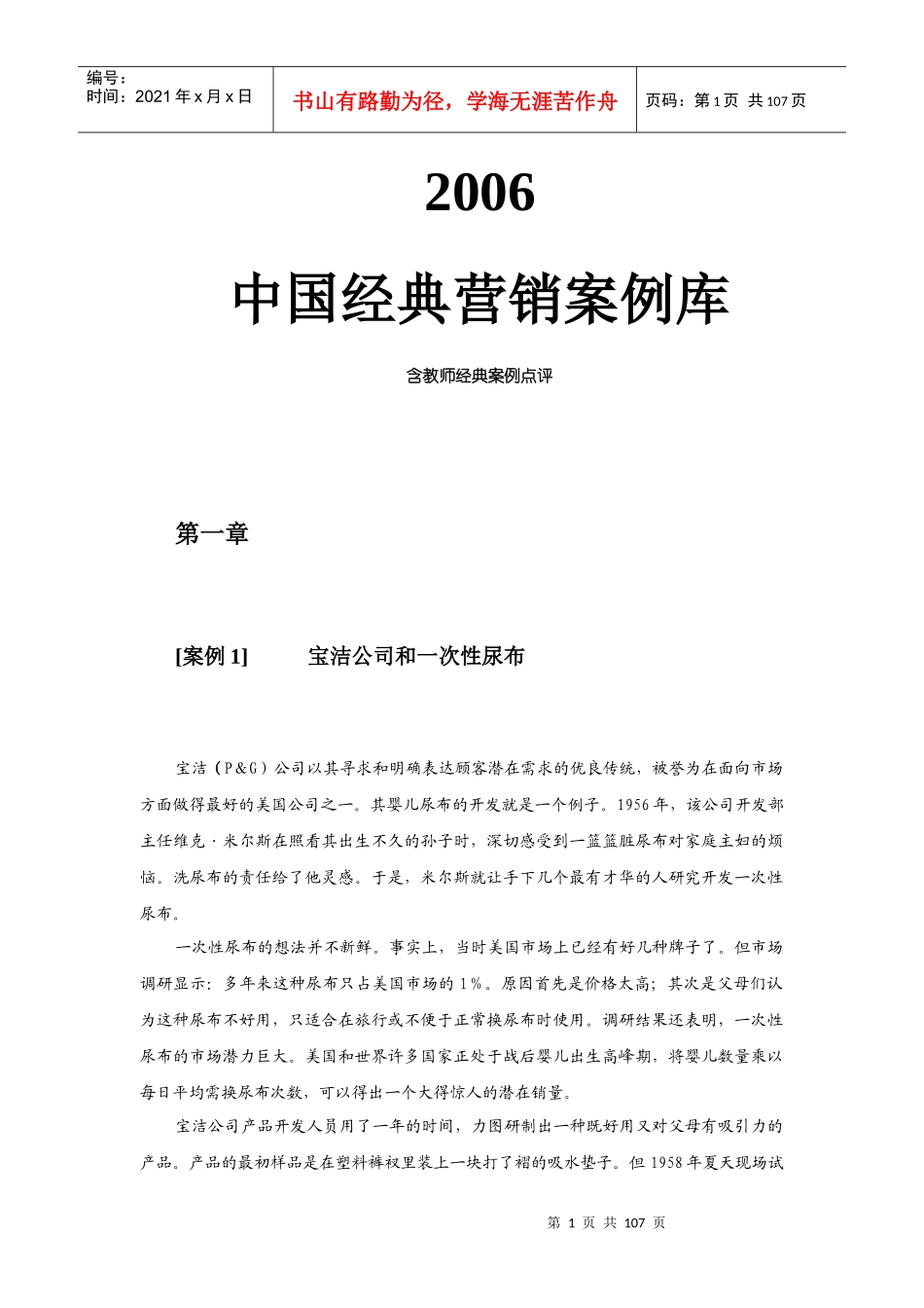 宝洁公司营销案例库_第1页