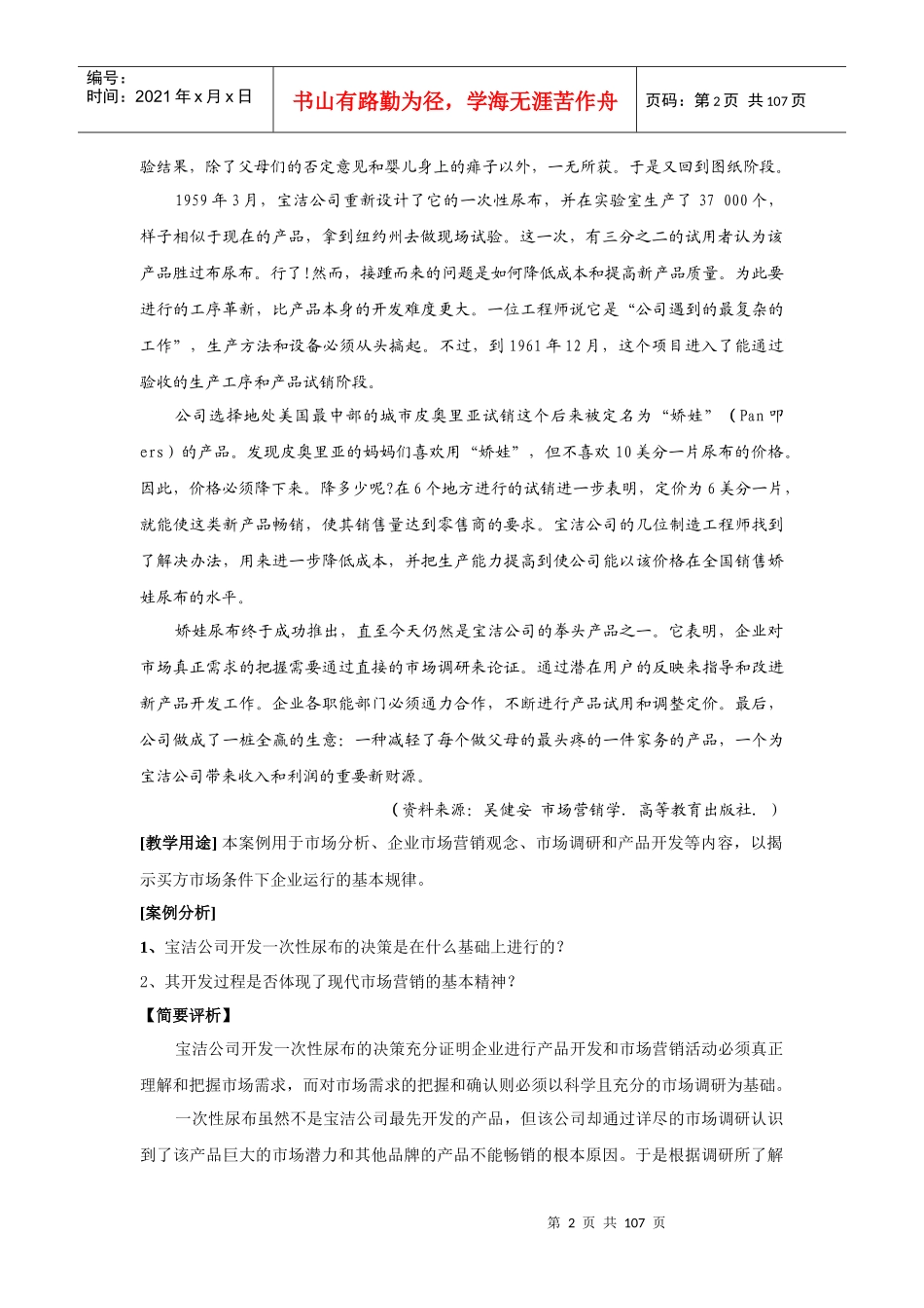 宝洁公司营销案例库_第2页