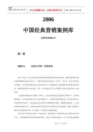 宝洁公司营销案例库