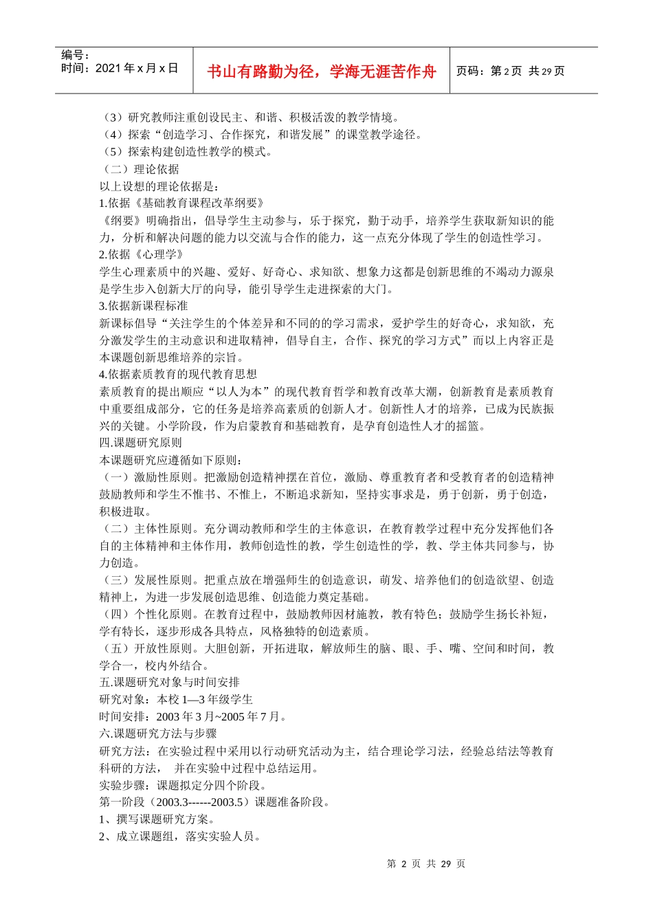 小学语文课堂教学与创新思维培养研究方案_第2页