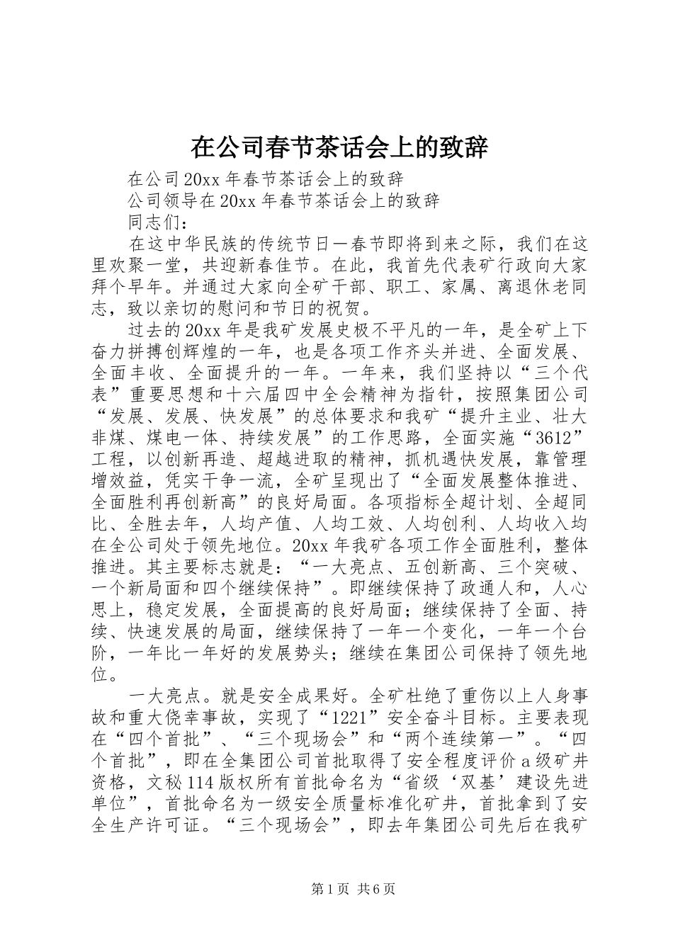 在公司春节茶话会上的演讲致辞_第1页