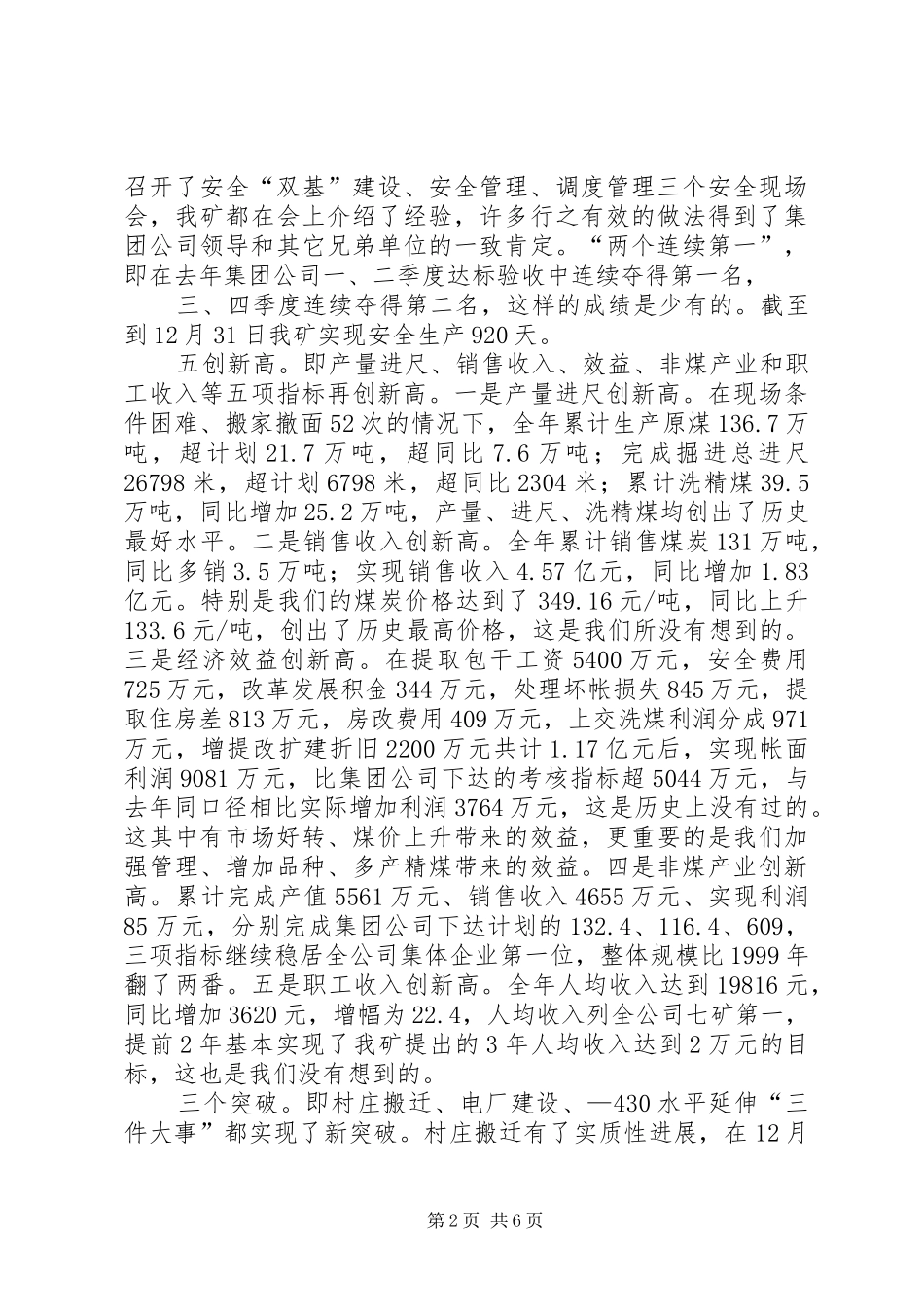 在公司春节茶话会上的演讲致辞_第2页