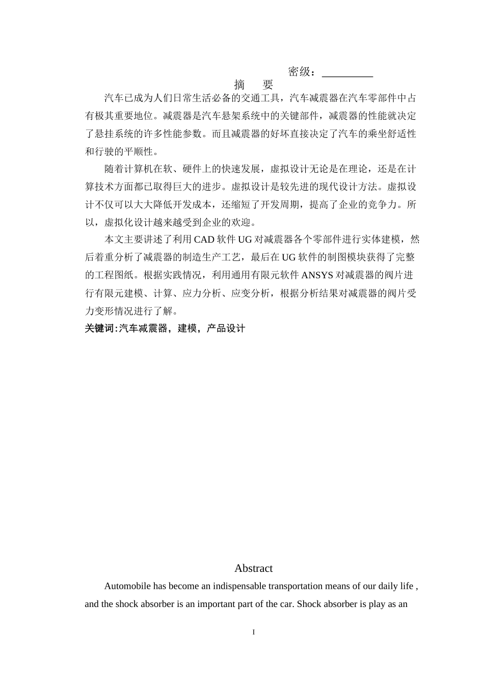 富康前减震器的产品设计_第1页