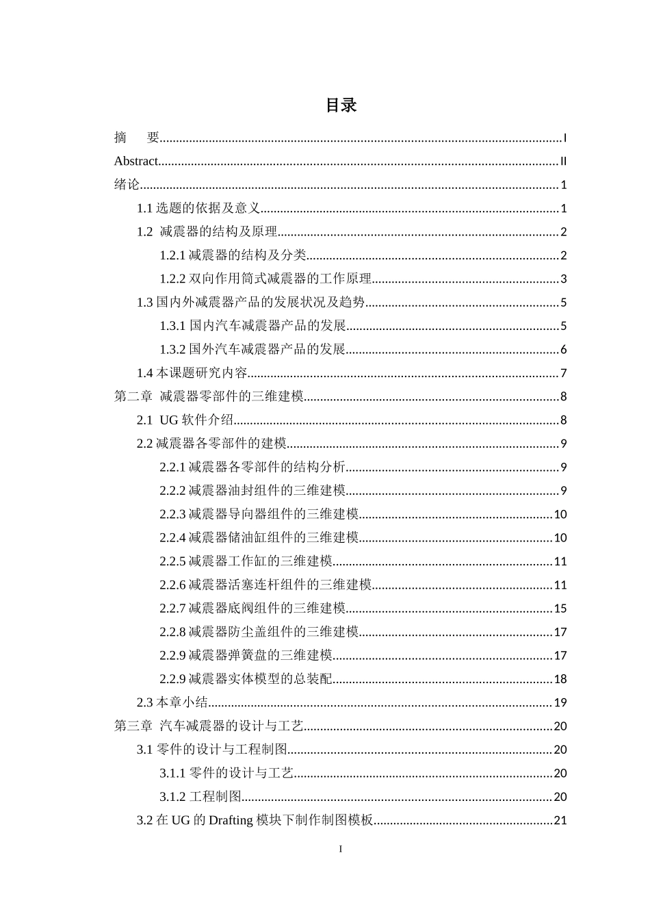 富康前减震器的产品设计_第3页