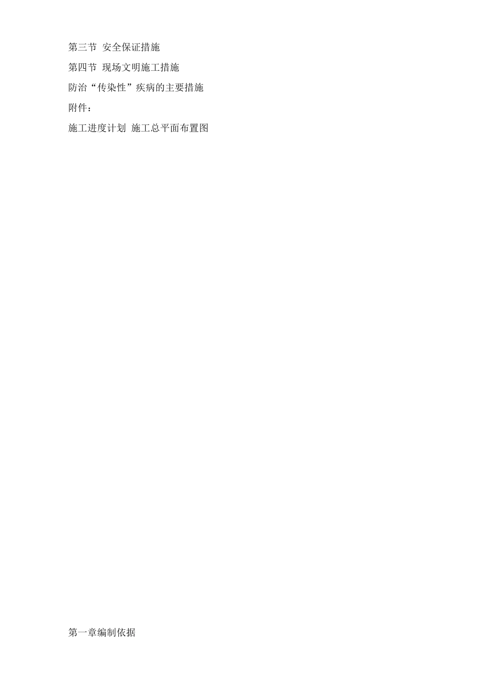 山东某框架湖心岛景观塔施工组织设计1_第2页