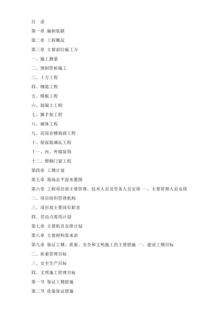山东某框架湖心岛景观塔施工组织设计1