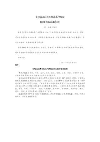 家用太阳热水系统产品质量国家监督抽查结果