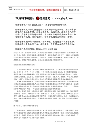 家族企业遭遇“传宗接代”问题